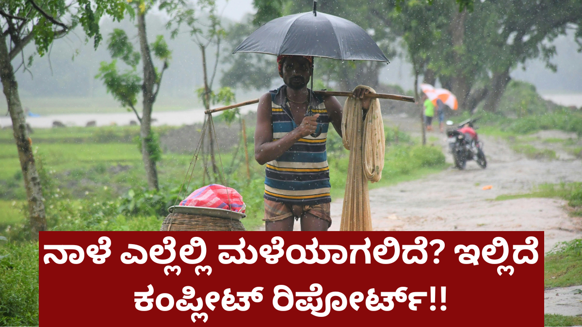 ವರುಣನ ಅಬ್ಬರಕ್ಕೆ ನಡುಗಲಿದೆಯಾ ಕರ್ನಾಟಕ? ಮೇ 14 ರ ಹವಾಮಾನ ವರದಿ ಕೇಳಿದ್ರೆ ಶಾಕ್ ಆಗ್ತೀರಾ!!