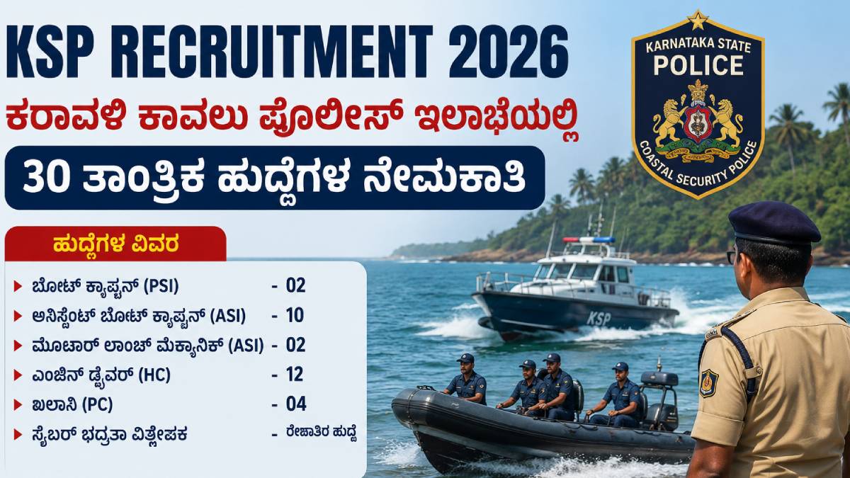 ಕರಾವಳಿ ಕಾವಲು ಪಡೆಯಲ್ಲಿ ಕೆಲಸ ಖಾಲಿ ಇದೆ - 30 ತಾಂತ್ರಿಕ ಹುದ್ದೆಗಳಿಗೆ ಅರ್ಜಿ ಆಹ್ವಾನ, ಇಂದೇ ಅಪ್ಲೈ ಮಾಡಿ!!