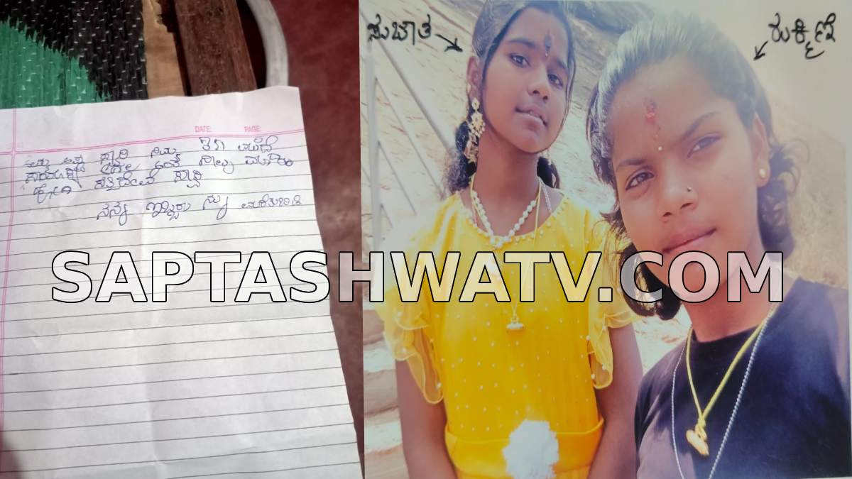 Mandya: Two Minor Sisters Missing After Leaving Emotional Suicide Note