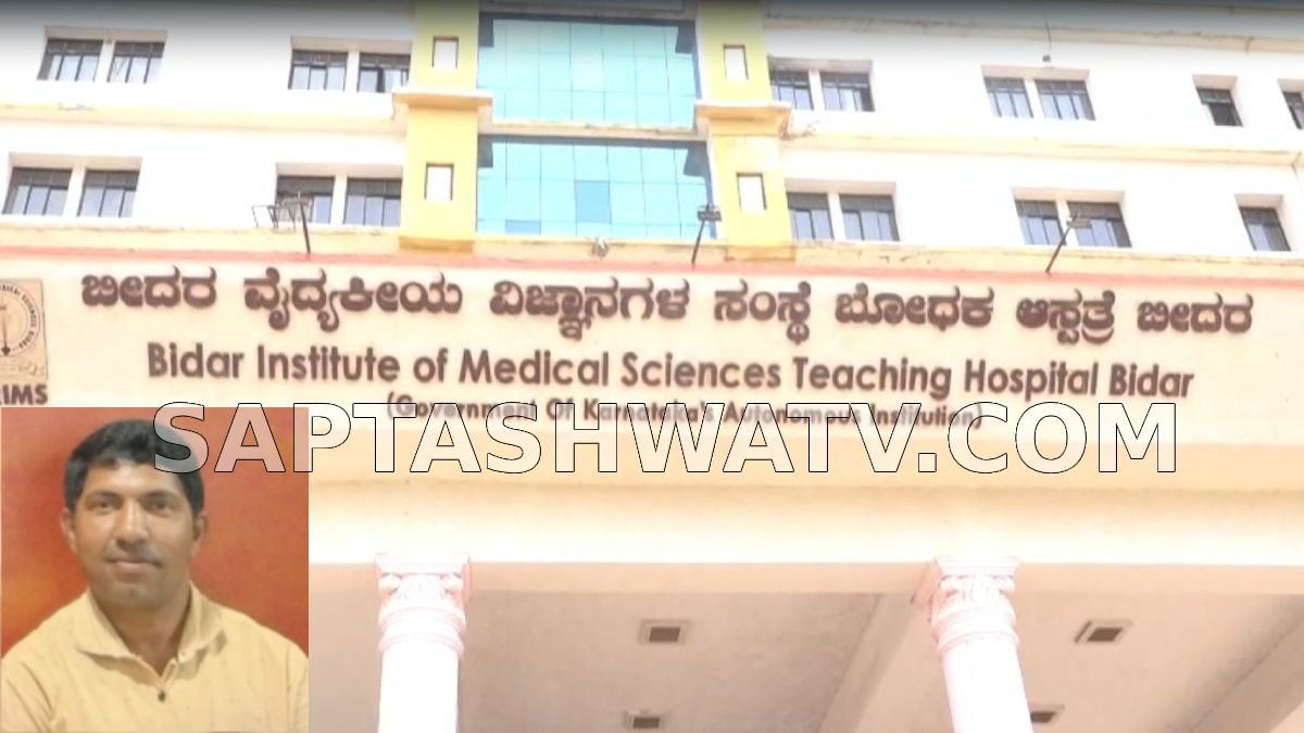 Bidar BRIMS Hospital Attender Accused of Taking Nude Photos of Women During Postmortems