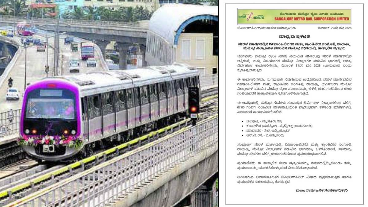 Bengaluru Metro Alert: Purple Line Services Disrupted on May 31 Due to Maintenance