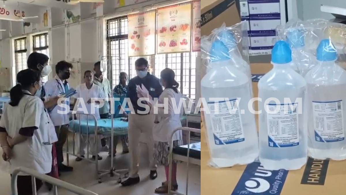 ಬೀದರ್ ಬ್ರಿಮ್ಸ್‌ನಲ್ಲಿ ನಕಲಿ ಗ್ಲುಕೋಸ್ ಜಾಲ? ಸಲೈನ್ ಹಾಕಿದ ಕೂಡಲೇ ಏಳು ಮಕ್ಕಳಲ್ಲಿ ನಡುಕ, ವಾಂತಿ!!