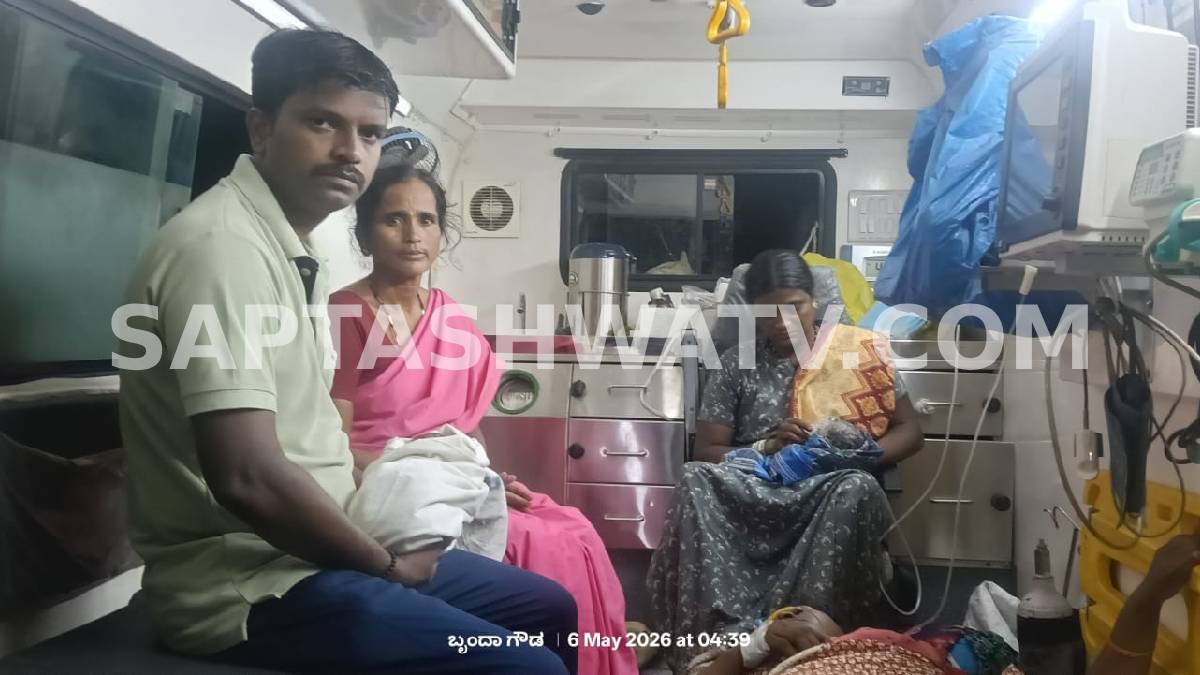 ದೇವದೂತರಾದ ಅಂಬ್ಯುಲೆನ್ಸ್ ಸಿಬ್ಬಂದಿ - ಹೊಸಪೇಟೆಯಲ್ಲಿ ಚಲಿಸುವ ವಾಹನದಲ್ಲೇ ಜನ್ಮ ತಳೆದ ಪುಟ್ಟ ಕಂದಮ್ಮಗಳು!!