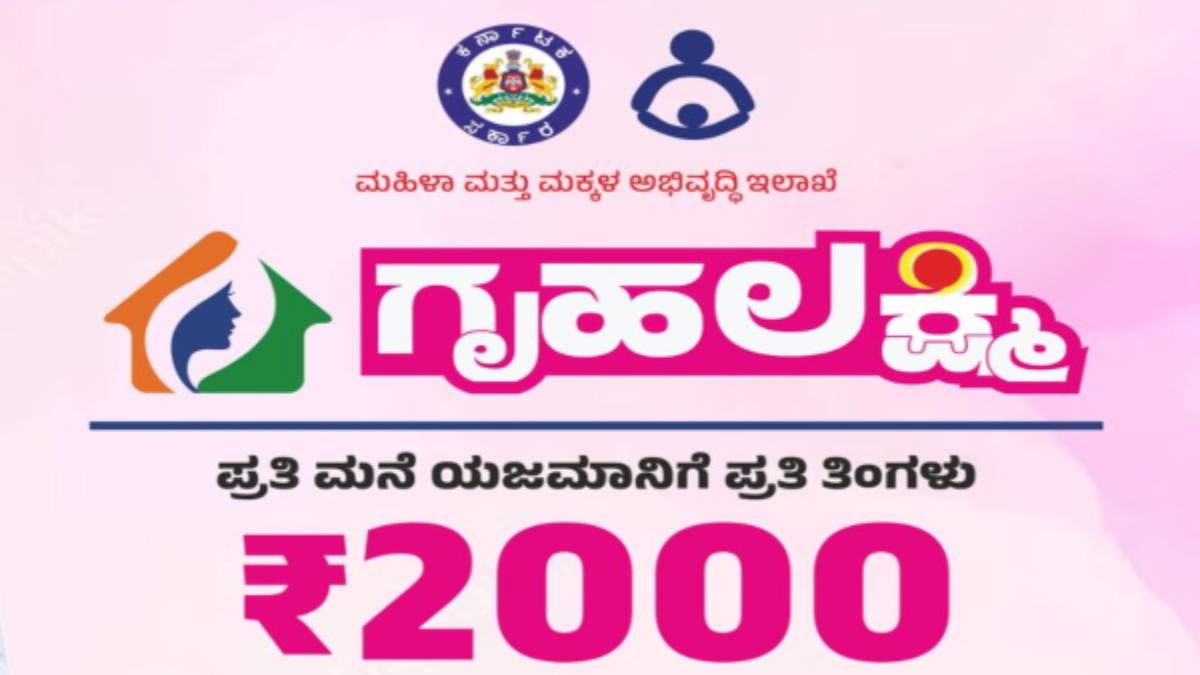 ಮೃತಪಟ್ಟವರ ಖಾತೆಗೆ 22 ಕೋಟಿ ರೂ. ಜಮೆ - ಬಯಲಾಯ್ತು ಗೃಹಲಕ್ಷ್ಮಿ ಯೋಜನೆಯ ಕರಾಳ ಎಡವಟ್ಟು!!
