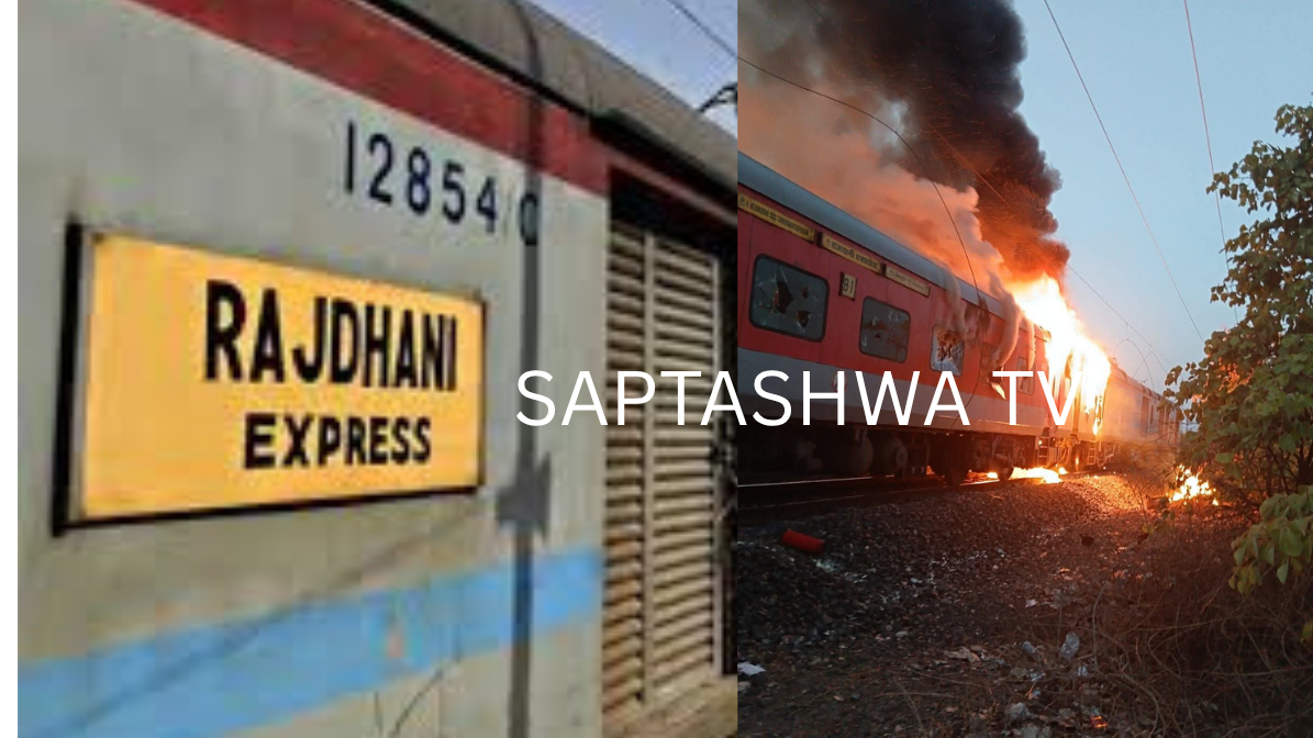 Rajdhani Express ರೈಲಿನಲ್ಲಿ ಭೀಕರ ಅಗ್ನಿ ಅವಘಡ: ಎಸಿ ಬೋಗಿ ಸುಟ್ಟು ಭಸ್ಮ, 68 ಪ್ರಯಾಣಿಕರ ರಕ್ಷಣೆ