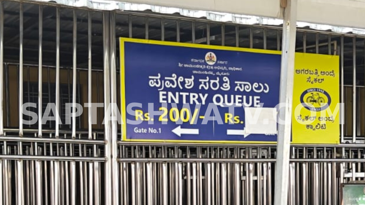 ದೇವರ ದರ್ಶನಕ್ಕೂ ಹಣದ ಬೇಲಿ