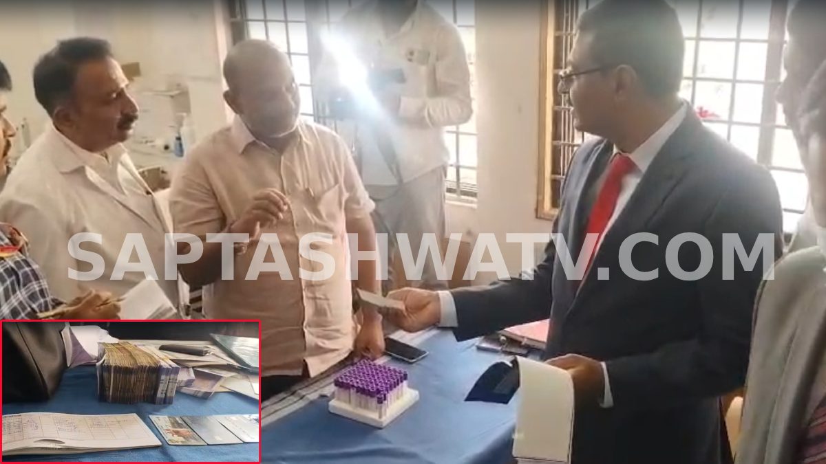 Bidar BRIMS Hospital: ₹2 Lakh Cash and Cheque Found with Lab Technician During Lokayukta Inspection
