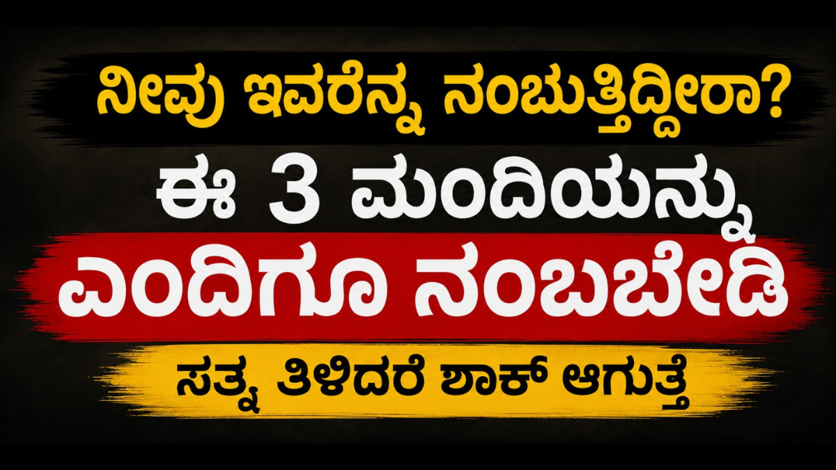 ನಿಮ್ಮ ಬೆನ್ನಿಗೆ ಚೂರಿ ಹಾಕುವವರನ್ನು ಗುರುತಿಸುವುದು ಹೇಗೆ? ತತ್ವಜ್ಞಾನಿ ಚಾಣಕ್ಯರ ಮಾಸ್ಟರ್ ಗೈಡ್ ನೋಡಿ!!