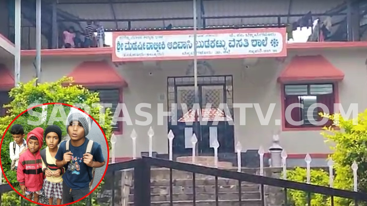 Chikkamagaluru Ashram School Incident: Four Children Found Walking Away After Attempted Escape