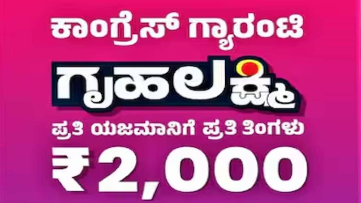 ಗೃಹಲಕ್ಷ್ಮಿ ಯೋಜನೆಯಲ್ಲಿ 115 ಕೋಟಿ ರೂ. ಅವ್ಯವಹಾರ ಆರೋಪ - ಇಲಾಖೆಯಿಂದ ಸ್ಪಷ್ಟನೆ!!