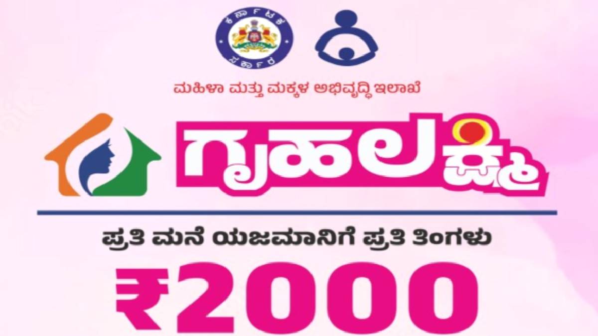 OPERATION ಗೃಹಲಕ್ಷ್ಮಿ ಧಮಾಕಾ : ಬರೋಬ್ಬರಿ 4.30 ಲಕ್ಷ ಮಹಿಳೆಯರ ಹೆಸರು ಲಿಸ್ಟ್‌ನಿಂದಲೇ ಔಟ್ - ಜೂನ್ ತಿಂಗಳ 2,000 ರೂ. ಬರಲ್ವಾ?