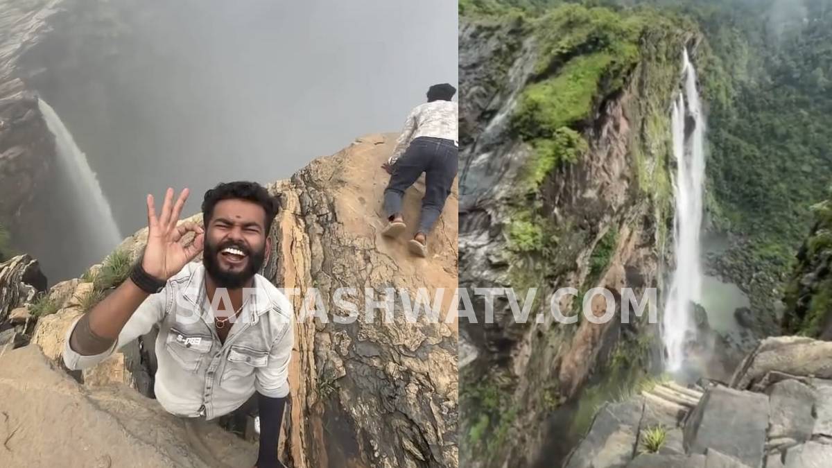 ನೂರಾರು ಅಡಿ ಆಳದ ಜೋಗದ ಪ್ರಪಾತಕ್ಕೆ ಬೀಳುವ ಹಂತದಲ್ಲಿದ್ದ ಯೂಟ್ಯೂಬರ್