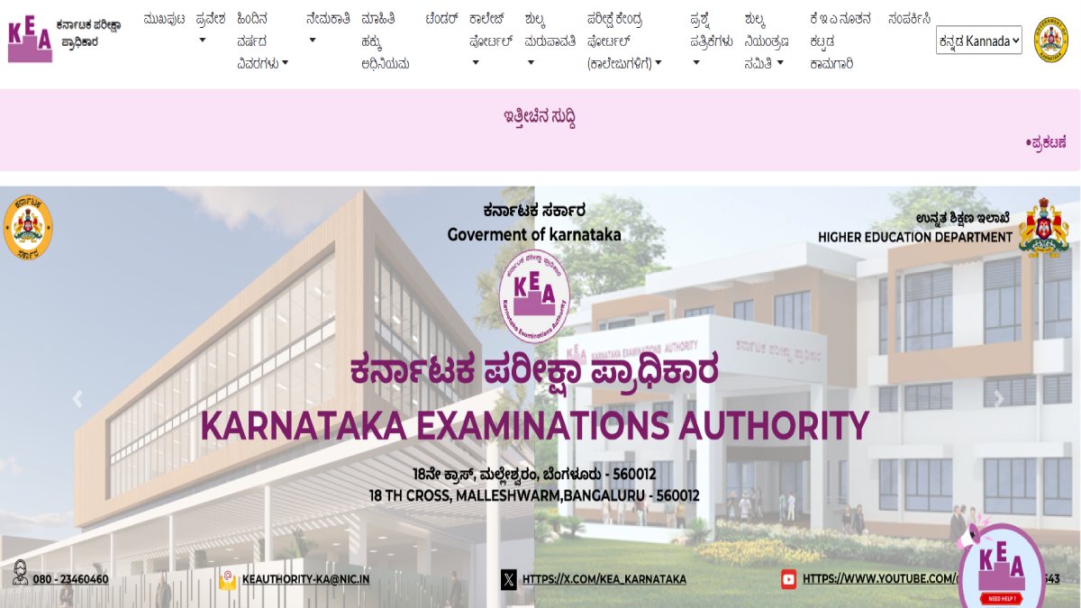 Karnataka UGCET 2026 Results to Be Announced on June 6; Over 3.3 Lakh Students Await Scores
