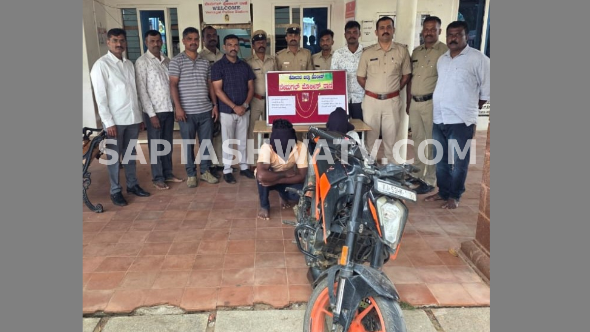 ಬೈಕ್‌ನಲ್ಲಿ ಹಿಂಬಾಲಿಸಿ ಬಂದು ಒಡವೆ ಕಸಿಯುತ್ತಿದ್ದ ಖದೀಮರು - ಕೋಲಾರ ಪೊಲೀಸರ ಬಲೆಗೆ ಬಿದ್ದ ಹೊಸಕೋಟೆಯ ವಂಚಕರ!!