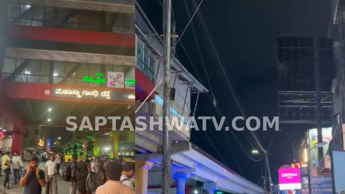 ನಮ್ಮ ಮೆಟ್ರೋ ನೇರಳೆ ಮಾರ್ಗದಲ್ಲಿ ತಾಂತ್ರಿಕ ದೋಷ ಕ್ಲಿಯರ್ - ನಿರಾಳರಾದ ಪ್ರಯಾಣಿಕರು, ಇಂದಿನಿಂದ ಸಂಚಾರ ಫುಲ್ ನಾರ್ಮಲ್!!