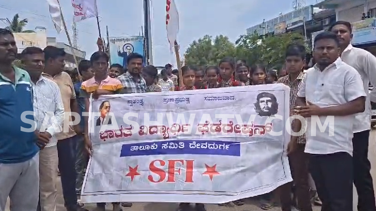 ಎಸ್.ಎಫ್.ಐ ಸಂಘಟನೆಯ ನೇತೃತ್ವ ಮತ್ತು ಪ್ರತಿಭಟನೆಯ ಸ್ವರೂಪ