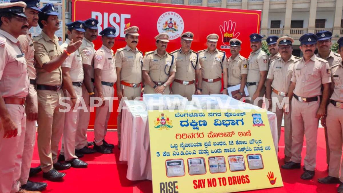 ಗಿರಿನಗರ ಪೊಲೀಸರ ಭರ್ಜರಿ ಕಾರ್ಯಾಚರಣೆ - ಗಿರಾಕಿಗಳಿಗೆ ಮಾದಕ ವಸ್ತು ಮಾರುತ್ತಿದ್ದ ಆಫ್ರಿಕಾ ಪೆಡ್ಲರ್ ಪೆಡ್ಲಿಂಗ್ ಜಾಲ ಧ್ವಂಸ!!