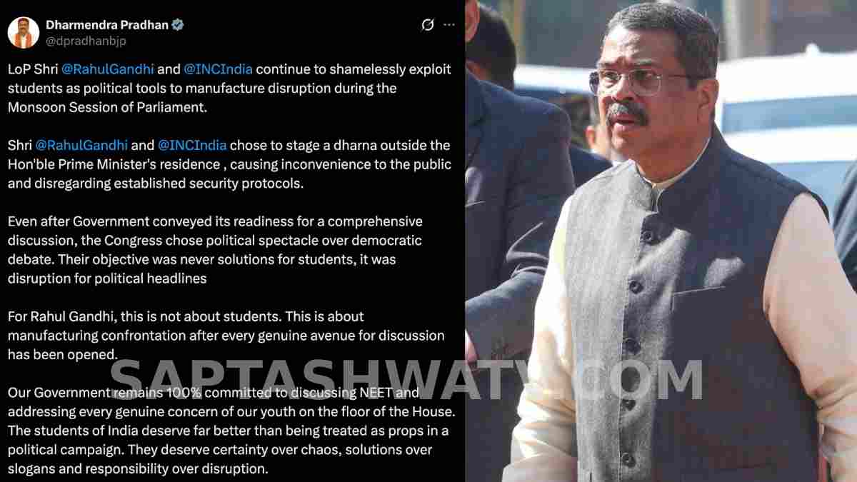 NEET ಪ್ರತಿಭಟನೆ - ಕಾಂಗ್ರೆಸ್ ವಿರುದ್ಧ ಕೇಂದ್ರ ಶಿಕ್ಷಣ ಸಚಿವ ಧರ್ಮೇಂದ್ರ ಪ್ರಧಾನ್ ತೀವ್ರ ವಾಗ್ದಾಳಿ!!
