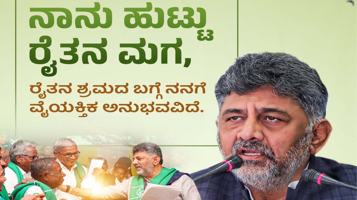 ಬಿಡದಿ ಟೌನ್‌ಶಿಪ್‌ ವಿವಾದ - ದಾಖಲೆಗಳ ಸಮೇತ ವಿರೋಧಿಗಳಿಗೆ ಕನ್ನಡಿ ಹಿಡಿದ ಸಿಎಂ ಡಿ.ಕೆ. ಶಿವಕುಮಾರ್!!