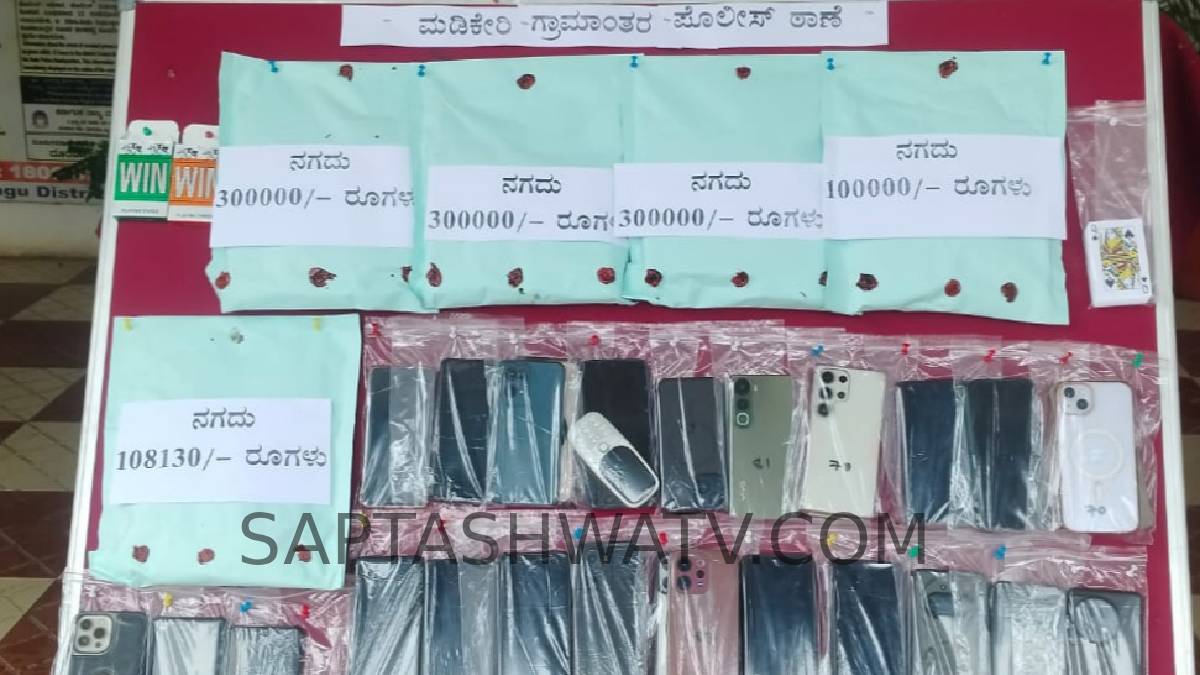 ಮಡಿಕೇರಿ ಗ್ರಾಮಾಂತರ ಪೊಲೀಸರ ಭರ್ಜರಿ ಬೇಟೆ