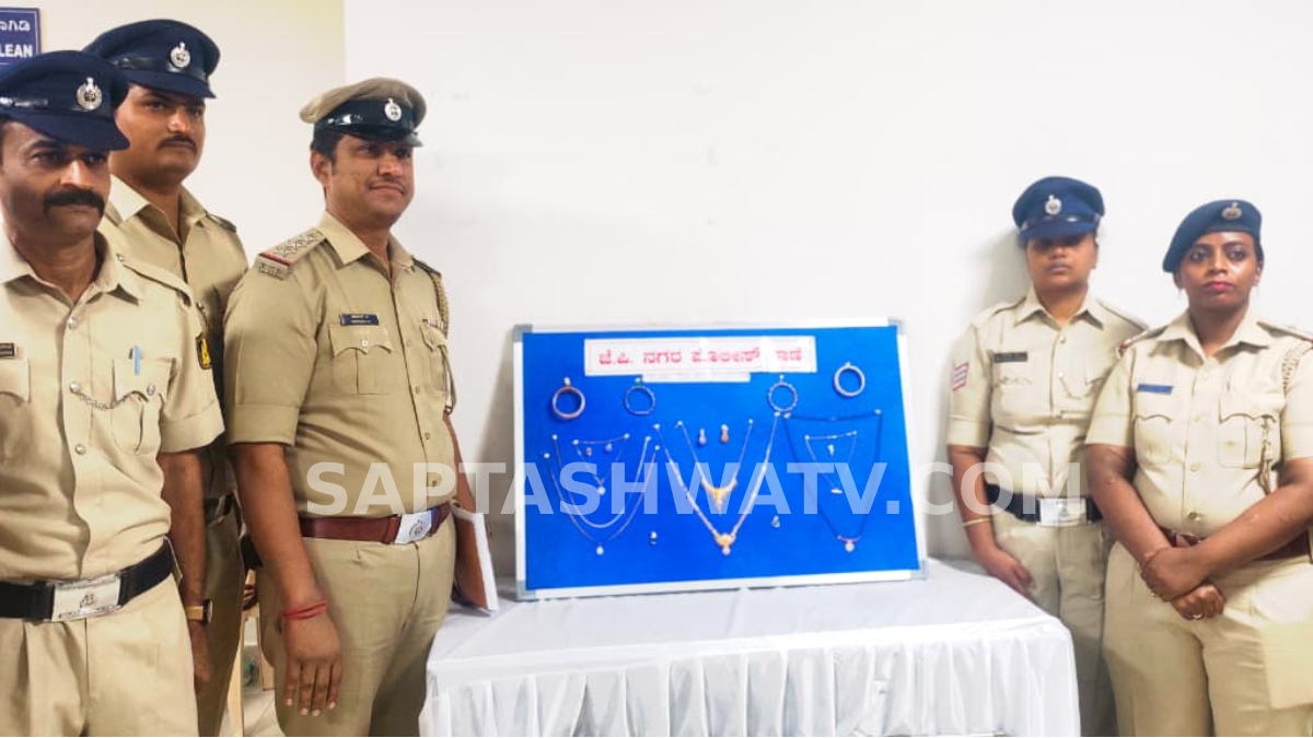 ಜೆ.ಪಿ. ನಗರದಲ್ಲಿ ಮನೆಗಳ್ಳತನ ಪ್ರಕರಣ ಭೇದಿಸಿದ ಪೊಲೀಸರು - ಒಬ್ಬನ ಬಂಧನ, ₹ 31.56 ಲಕ್ಷ ಮೌಲ್ಯದ ಚಿನ್ನಾಭರಣ ವಶ!!