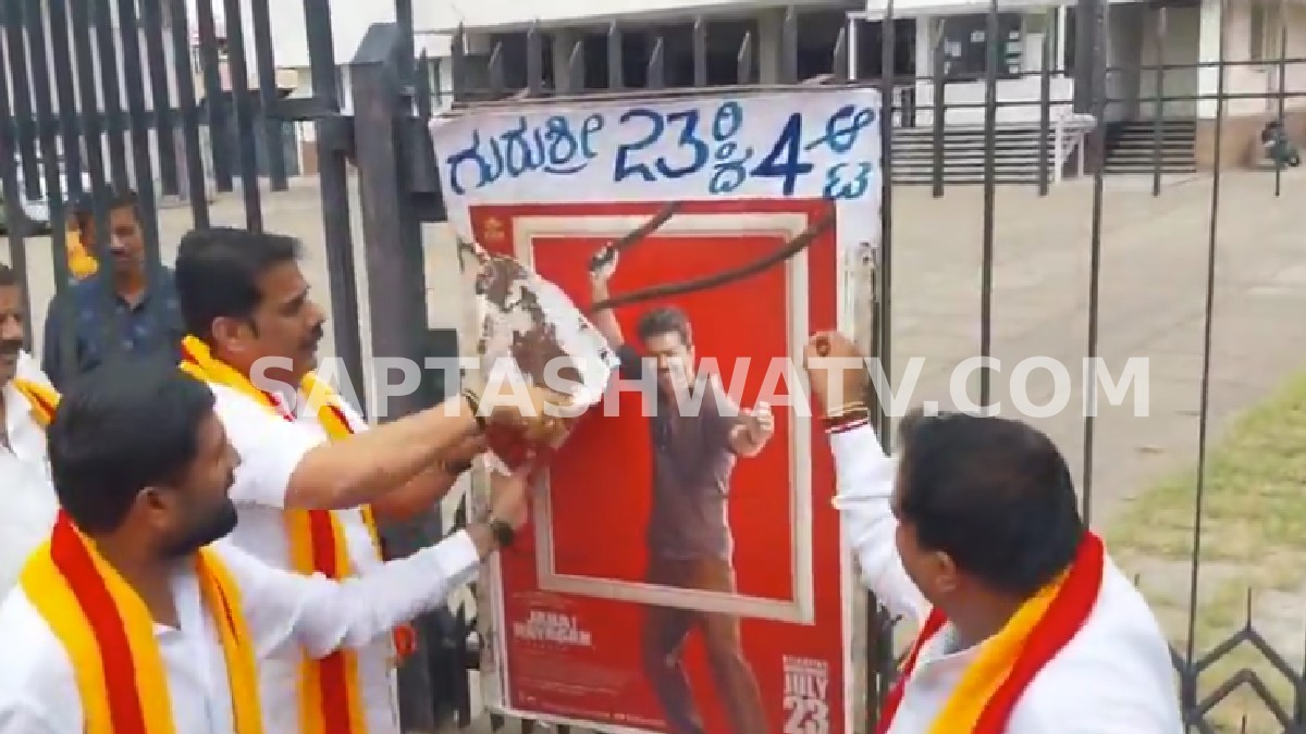 ಕಾವೇರಿ ಕಿಚ್ಚಿನ ನಡುವೆ ಮಂಡ್ಯದಲ್ಲಿ 'ಜನನಾಯಗನ್' ಚಿತ್ರಕ್ಕೆ ವಿರೋಧ - ಥಿಯೇಟರ್‌ಗೆ ಮುತ್ತಿಗೆ ಯತ್ನ!!
