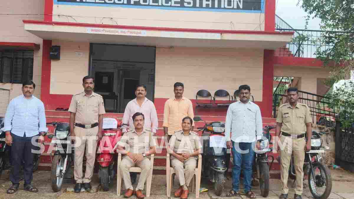 ಸಿಪಿಐ ಬಾಪುಗೌಡ ಪಾಟೀಲ್ ನೇತೃತ್ವದಲ್ಲಿ ಕಾರ್ಯಾಚರಣೆ - ಕಲಬುರಗಿಯಲ್ಲಿ 6 ದ್ವಿಚಕ್ರ ವಾಹನಗಳ ಸಮೇತ ಇಬ್ಬರು ಆರೋಪಿಗಳು ವಶಕ್ಕೆ!!