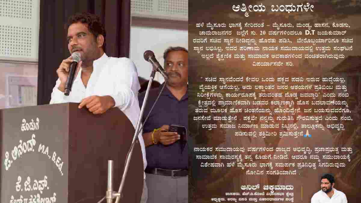 ಸಚಿವ ಸಂಪುಟ ವಿಸ್ತರಣೆ ಬಳಿಕ ಕಾಂಗ್ರೆಸ್‌ನಲ್ಲಿ ಅಸಮಾಧಾನ; ನಾಯಕ ಸಮುದಾಯಕ್ಕೆ ಅನ್ಯಾಯ ಎಂದ ಅನಿಲ್ ಚಿಕ್ಕಮಾದು!!