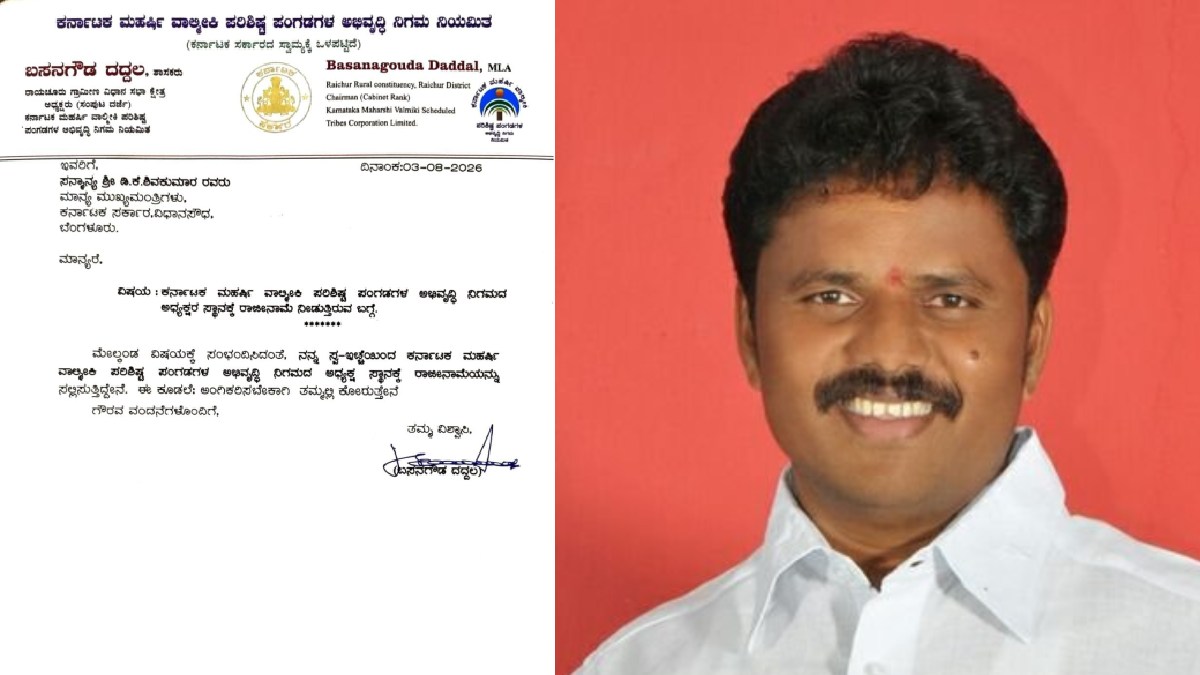 ನೂತನ ಸಚಿವ ಸಂಪುಟದಲ್ಲಿ ಸ್ಥಾನ ಸಿಗದ ಹಿನ್ನೆಲೆ ರಾಯಚೂರು ಗ್ರಾಮೀಣ ಶಾಸಕ ಬಸನಗೌಡ ದದ್ದಲ್  ರಾಜೀನಾಮೆ