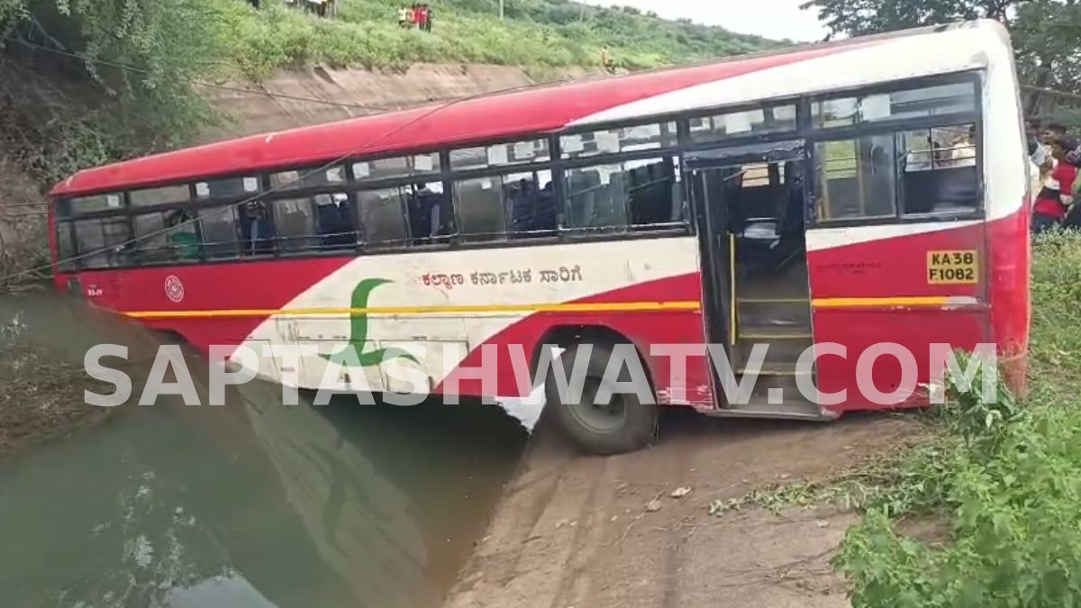 ಬೀದರ್‌ನಲ್ಲಿ ಕಾಲುವೆಗೆ ಬಿದ್ದ ಸಾರಿಗೆ ಬಸ್ - 42ಕ್ಕೂ ಹೆಚ್ಚು ಪ್ರಯಾಣಿಕರು ಪಾರು, ಭಾರೀ ದುರಂತ ತಪ್ಪಿತು!!