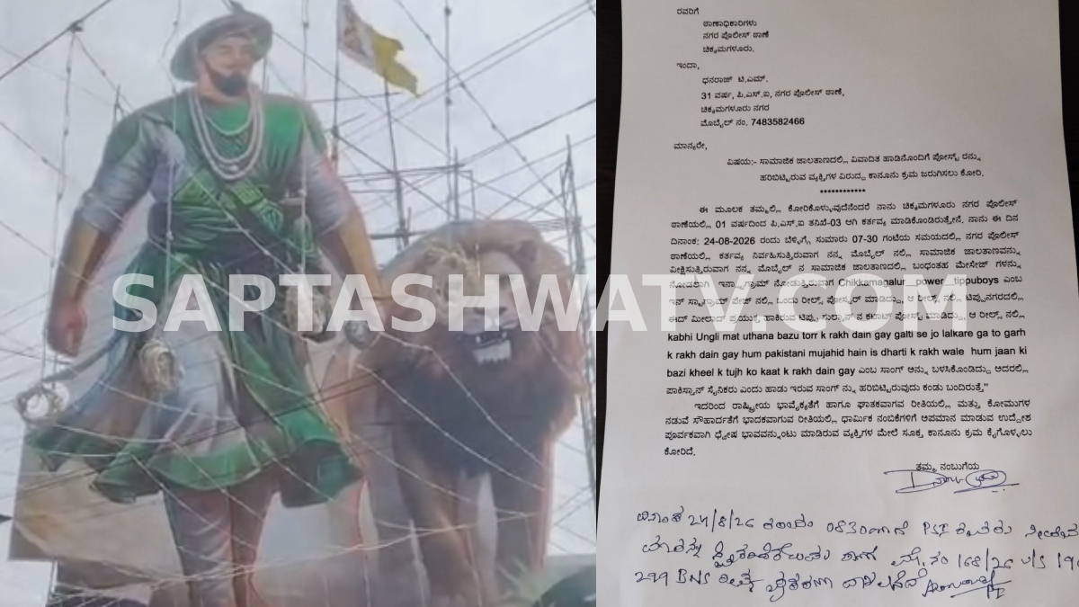 ಚಿಕ್ಕಮಗಳೂರಿನಲ್ಲಿ 40 ಅಡಿ ಟಿಪ್ಪು ಕಟೌಟ್ ವಿವಾದ - ದೇಶ ವಿರೋಧಿ ಹಾಡು ಬಳಕೆ ಆರೋಪ, ಪೊಲೀಸರಿಗೆ ದೂರು!!