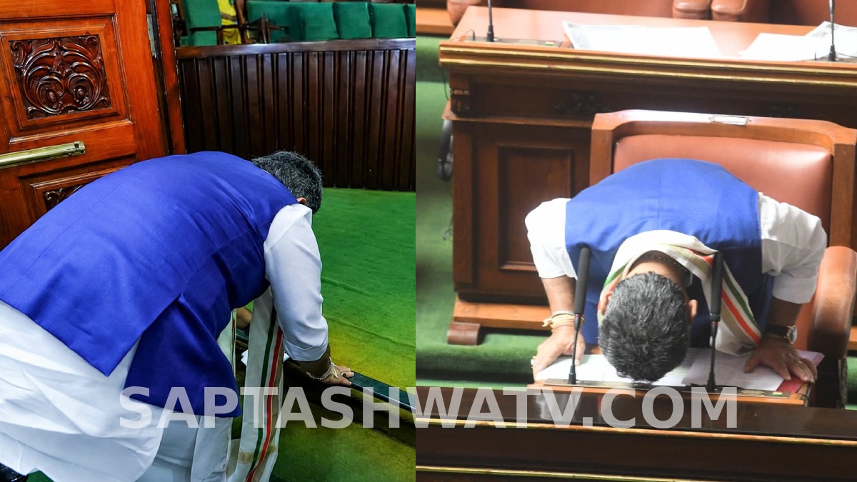 ಡಿ.ಕೆ. ಶಿವಕುಮಾರ್ ಅವರು ವಿಧಾನಸಭೆಯ ಬಾಗಿಲಿಗೆ ನಮಸ್ಕರಿಸಿದ ಘಟನೆ