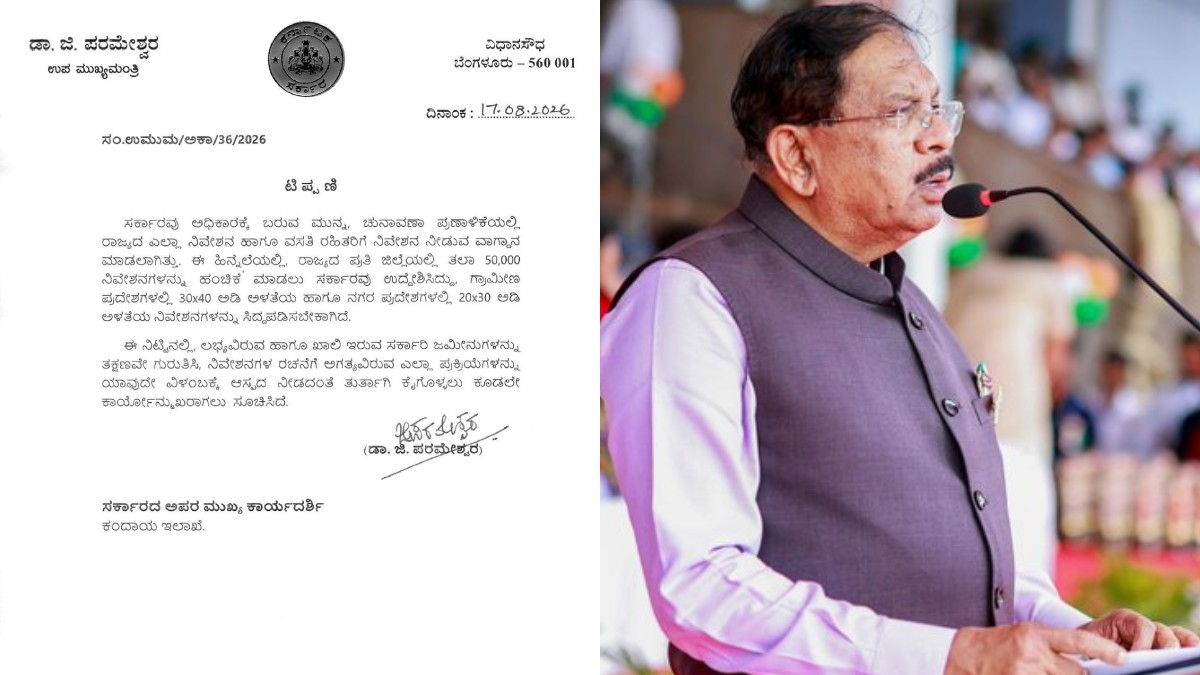 ಸ್ವಂತ ಜಾಗದ ಕನಸು ನನಸು! 31 ಜಿಲ್ಲೆಗಳಲ್ಲಿ ತಲಾ 50 ಸಾವಿರ ನಿವೇಶನ ಗುರುತಿಸಲು ಡಿಸಿಎಂ ಸೂಚನೆ!!