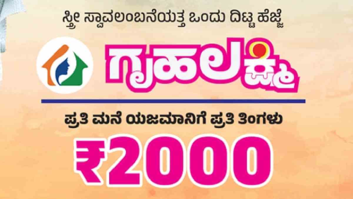 ಕೊಪ್ಪಳದಲ್ಲಿ ಗೃಹಲಕ್ಷ್ಮಿ ಯೋಜನೆಯಲ್ಲಿ ಭಾರೀ ಗೋಲ್‌ಮಾಲ್ - ಮೃತಪಟ್ಟವರ ಖಾತೆಗೆ ಹಣ, 86 ಲಕ್ಷ ರೂ. ರಿಕವರಿ!!