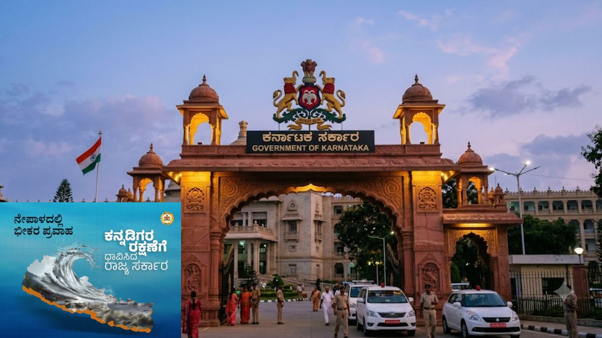 ನೇಪಾಳ ಪ್ರವಾಹದಲ್ಲಿ ಕರ್ನಾಟಕದ 8 ಮಂದಿ ಸಿಲುಕಿರುವ ಮಾಹಿತಿ - ವಿವರ ಖಚಿತಪಡಿಸುತ್ತಿರುವ ಸರ್ಕಾರ!!