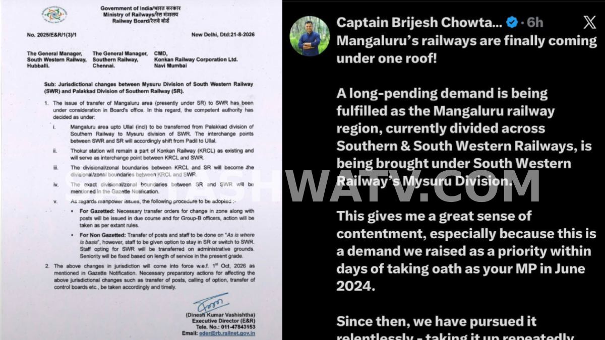 ಕರಾವಳಿಯ ರೈಲ್ವೆ ಅಭಿವೃದ್ಧಿಗೆ ಹೊಸ ದಾರಿ - ಮಂಗಳೂರು ಸಂಪರ್ಕ ಮೈಸೂರು ವಿಭಾಗಕ್ಕೆ ಸೇರ್ಪಡೆಗೆ ಒಪ್ಪಿಗೆ!!