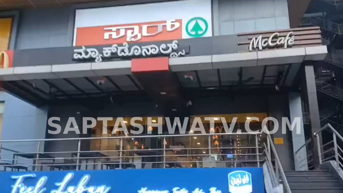 Mangaluru McDonald’s Outlet Faces Food Department Action Over Hygiene Lapses