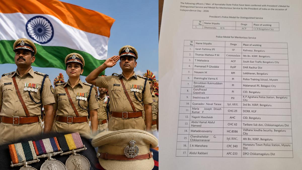 ಸ್ವಾತಂತ್ರ್ಯ ದಿನಾಚರಣೆ 2026 - ಕರ್ನಾಟಕದ 17 ಪೊಲೀಸ್ ಅಧಿಕಾರಿಗಳು, ಸಿಬ್ಬಂದಿಗೆ ರಾಷ್ಟ್ರಪತಿ ಪದಕ!!