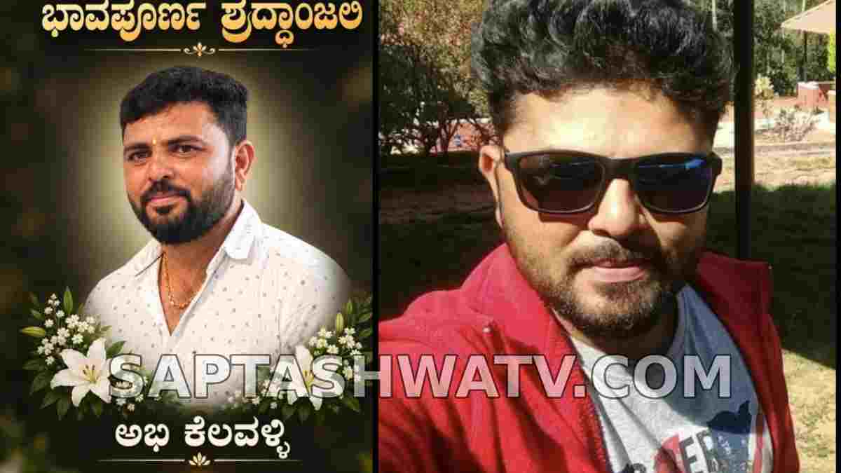 ಹಾಸನದಲ್ಲಿ ಘೋರ ದುರಂತ - 11 ಕೆ.ವಿ. ವಿದ್ಯುತ್ ಲೈನ್‌ಗೆ ಏಣಿ ತಾಗಿ ಯುವ ರೈತ ಸಾ*ವು!!