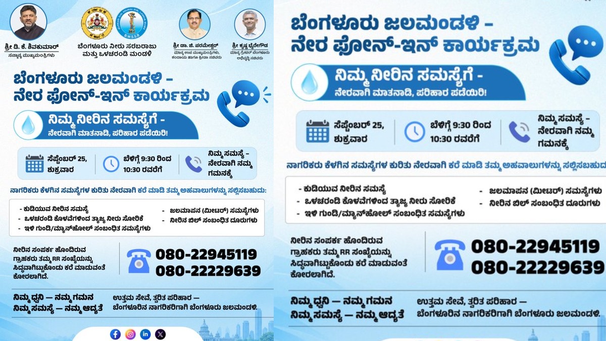 ಬೆಂಗಳೂರಿಗರೇ ಗಮನಿಸಿ - ನಿಮ್ಮ ಏರಿಯಾದಲ್ಲಿ ಕಾವೇರಿ ನೀರಿನ ಸಮಸ್ಯೆ ಇದೆಯಾ?ಈ ನಂಬರ್‌ಗೆ ಕರೆ ಮಾಡಿ!!