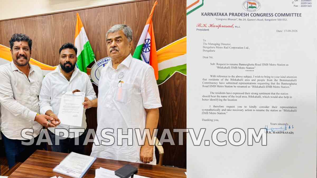 ಐಐಎಂಬಿ ಮೆಟ್ರೋ ಸ್ಟೇಷನ್ ಹೆಸರು ಬದಲಾಯಿಸದಿದ್ದರೆ ಬನ್ನೇರುಘಟ್ಟ ರಸ್ತೆ ಬಂದ್- ಬಿಳೇಕಹಳ್ಳಿ ನಿವಾಸಿಗಳ ಎಚ್ಚರಿಕೆ!!