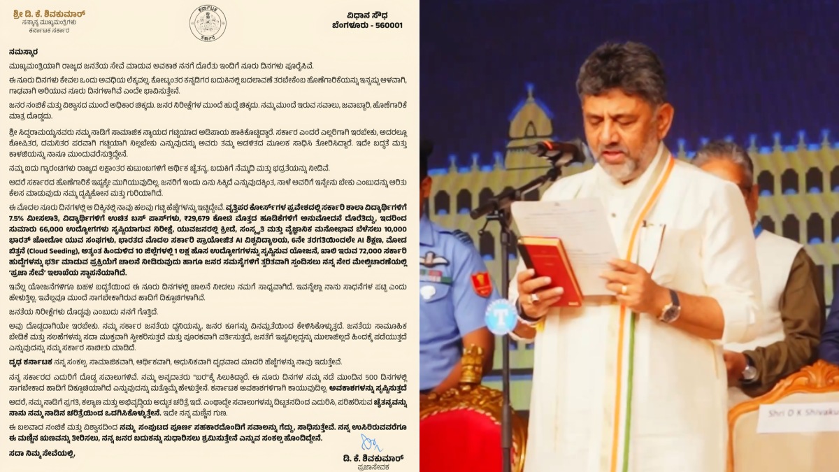 100 ದಿನ ಪೂರೈಸಿದ ಡಿಕೆ ಶಿವಕುಮಾರ್ ಸರ್ಕಾರ-“ಮುಂದಿನ 500 ದಿನಗಳಿಗೆ ಇದೇ ದಿಕ್ಸೂಚಿ”!!