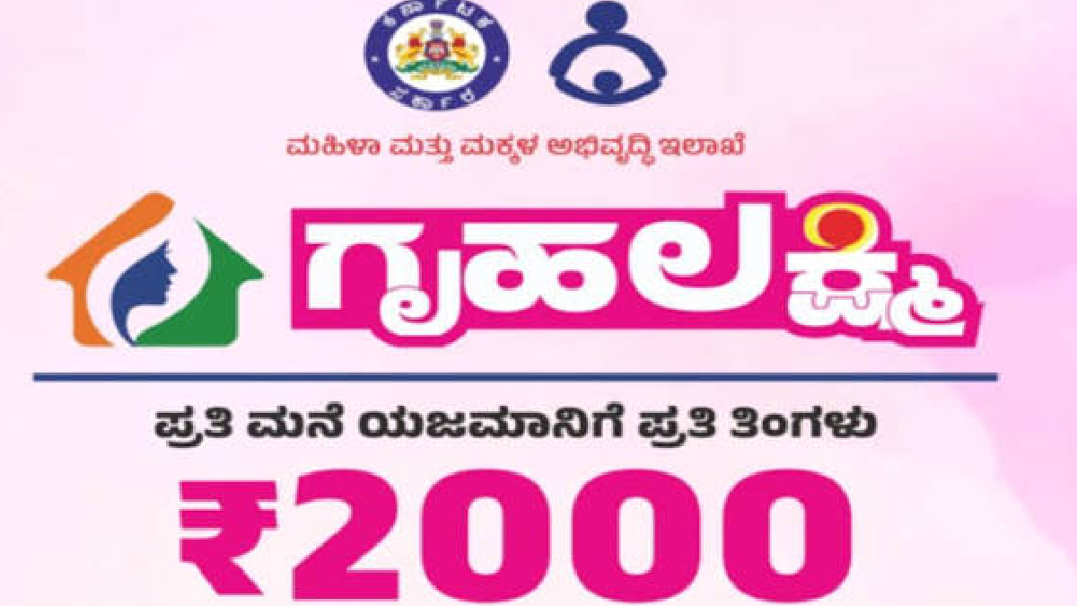 ಗೃಹಲಕ್ಷ್ಮಿಯರೇ ಗಮನಿಸಿ..! ಈ ತಿಂಗಳು 33ನೇ ಕಂತಿನ ಹಣ ಬರಲಿದೆ!!