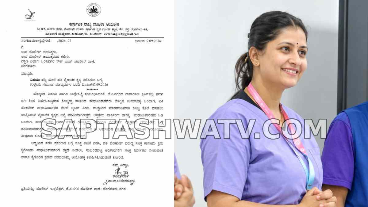Bengaluru Acid Attack Case: Women’s Commission Issues Notice Over Attack on Nurse