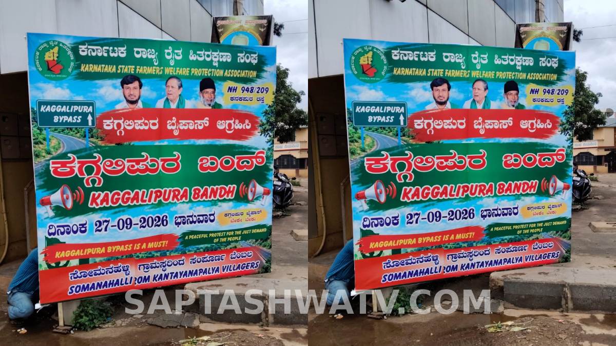 ಕಗ್ಗಲಿಪುರ ಬಂದ್