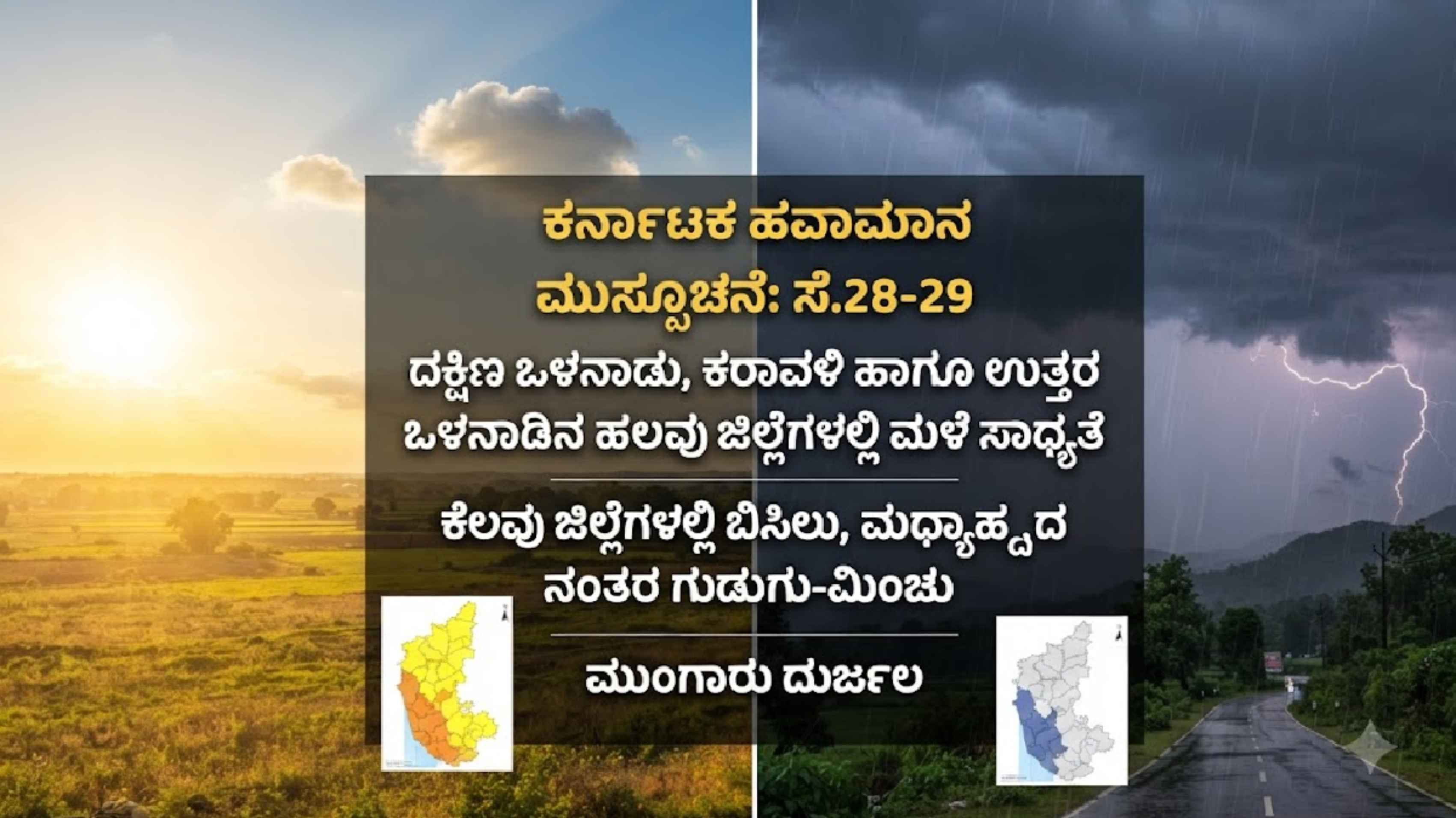 ಕರ್ನಾಟಕದ ಕೆಲವೆಡೆ ಭಾರಿ ಮಳೆ, ಬಹುತೇಕ ಜಿಲ್ಲೆಗಳಲ್ಲಿ ಬಿಸಿಲಿನ ವಾತಾವರಣ | Photo Credit: AI