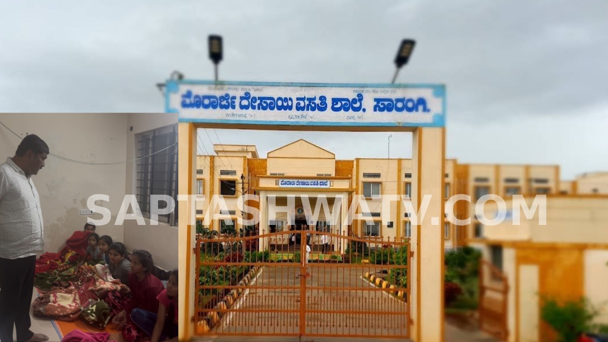ಮಂಡ್ಯ ವಸತಿ ಶಾಲೆಯಲ್ಲಿ ಫುಡ್ ಪಾಯಿಸನ್ - 25 ಕ್ಕೂ ಹೆಚ್ಚು ಮಕ್ಕಳು ಅಸ್ವಸ್ಥ!!