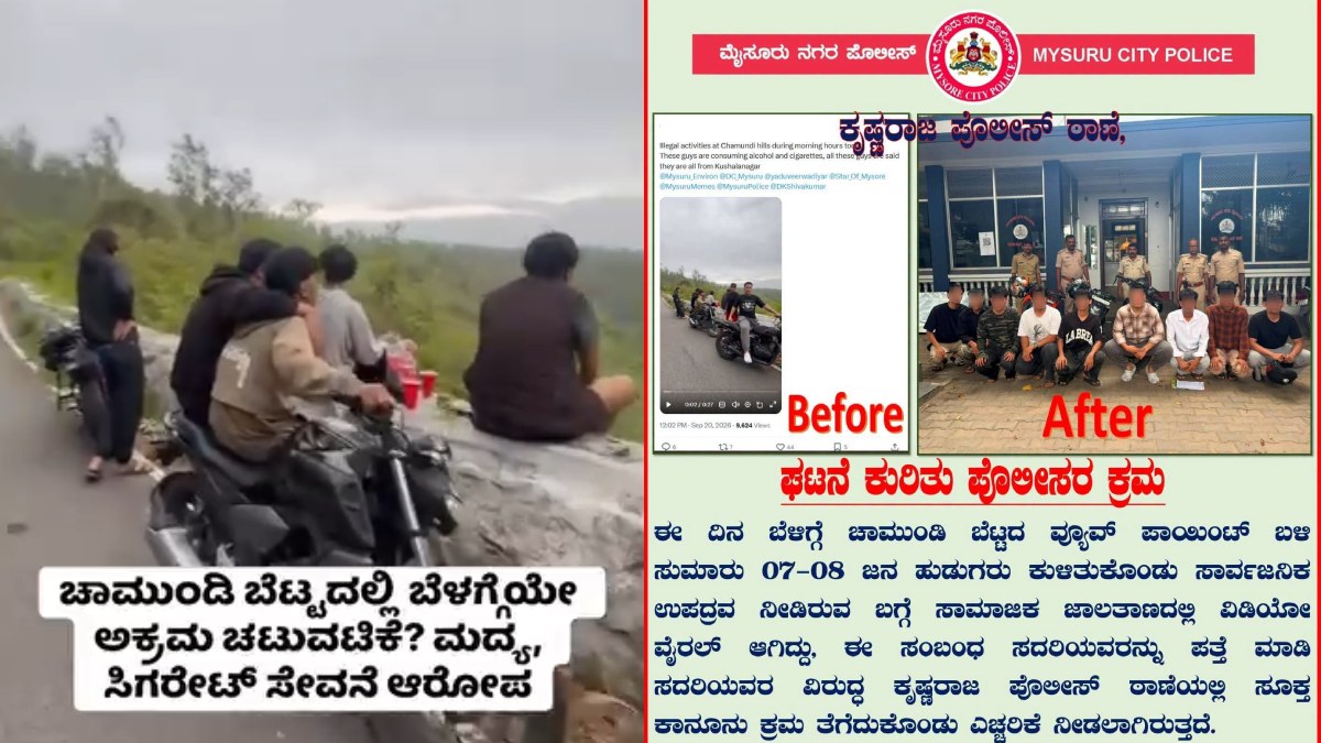 ಚಾಮುಂಡಿ ಬೆಟ್ಟದಲ್ಲಿ ಯುವಕರ ಅಕ್ರಮ ಚಟುವಟಿಕೆ