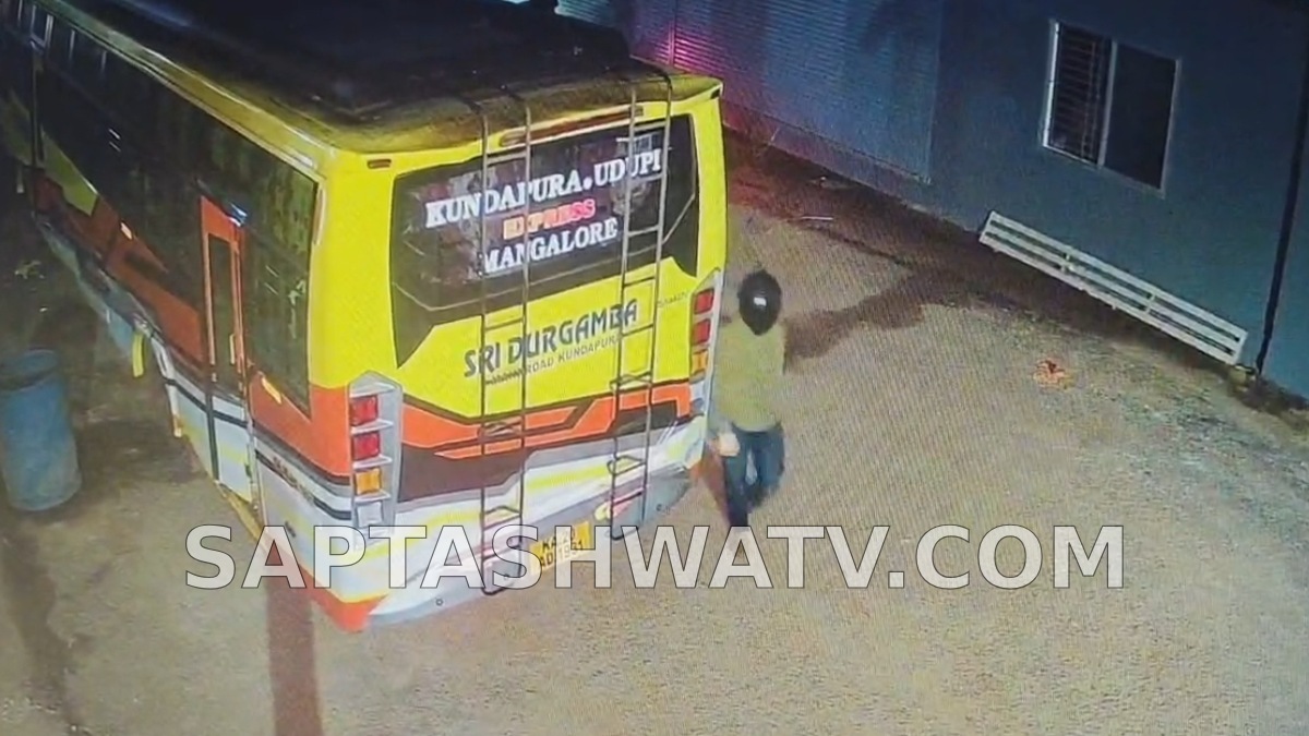 ಉಡುಪಿಯಲ್ಲಿ ಬಸ್ ಕದ್ದು ಕೆಲವೇ ಕ್ಷಣದಲ್ಲಿ ಪರಾರಿ! GPS ನೆರವಿನಿಂದ ವಾಹನ ಪತ್ತೆಹಚ್ಚಿದ ಪೊಲೀಸರು!!