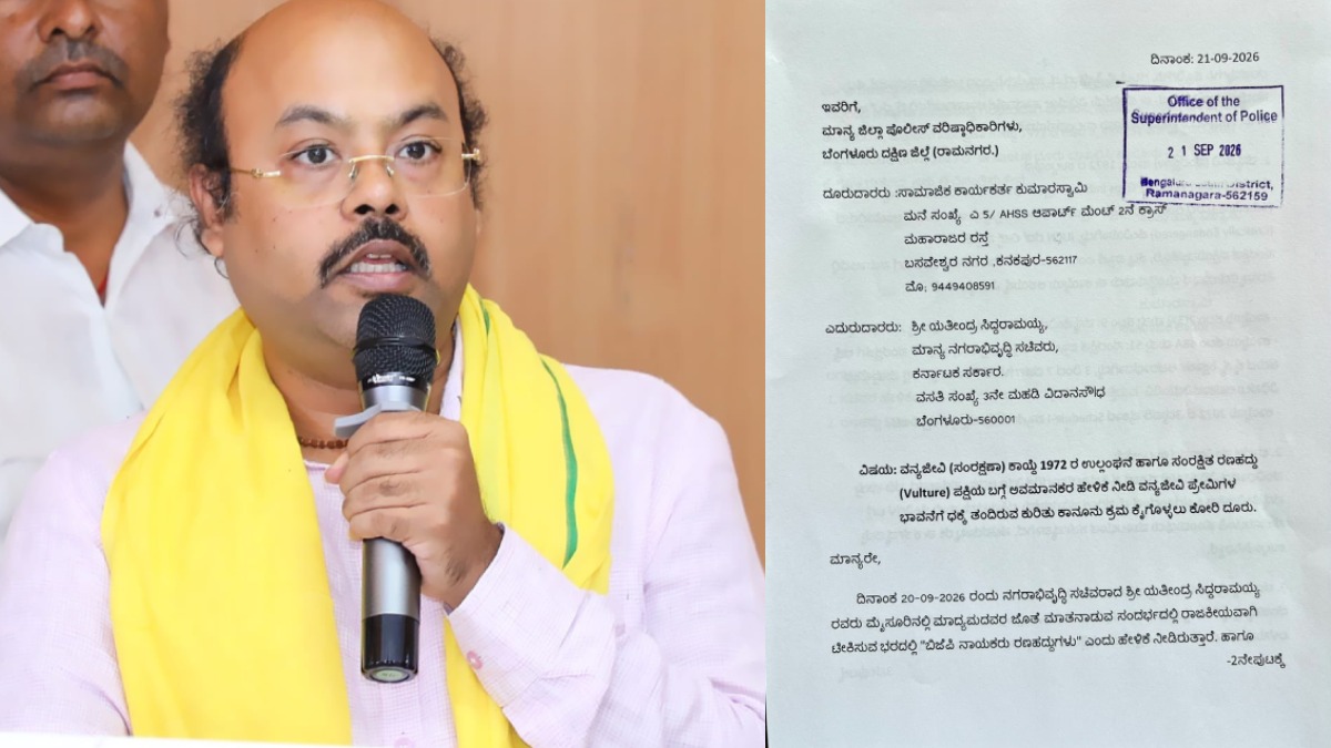 ರಣಹದ್ದು ಹೇಳಿಕೆ ರಾಮನಗರ ದೂರು